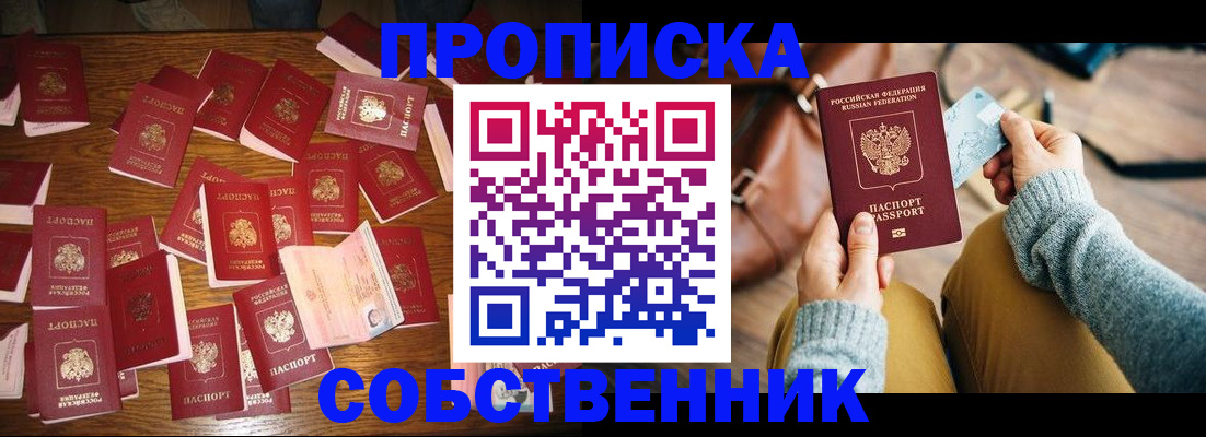 временная регистрация купить в Кинешме